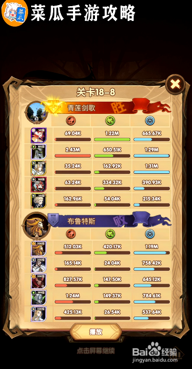 剑与远征18-8攻略