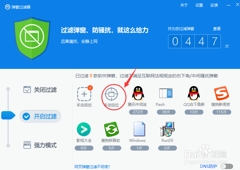 如何使用360安全卫士的弹窗过滤