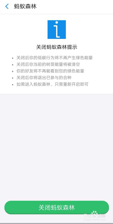 蚂蚁森林如何关闭