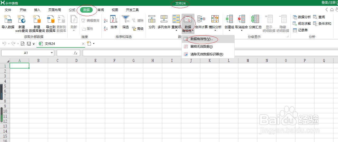 永中office 2019电子表格如何插入柱形图