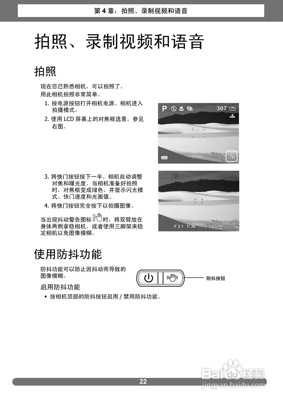 爱克发AgfaPhoto OPTIMA 2338mT数码相机使用说明书:[3]