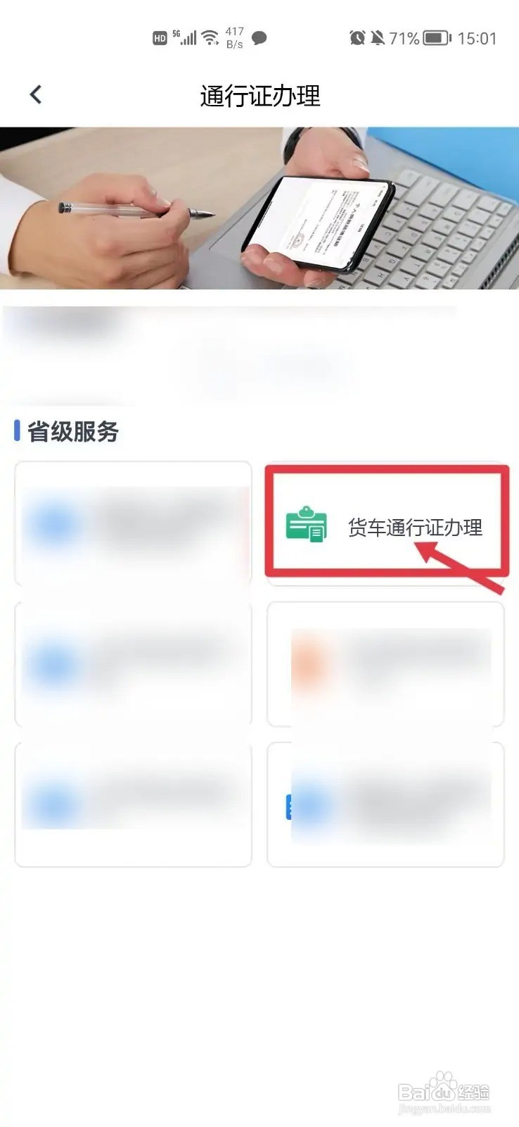 货运车辆通行证如何办理