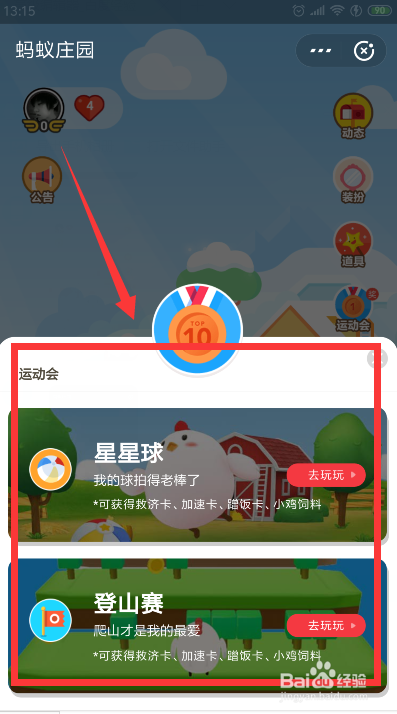 支付宝蚂蚁庄园怎么获得糖葫芦