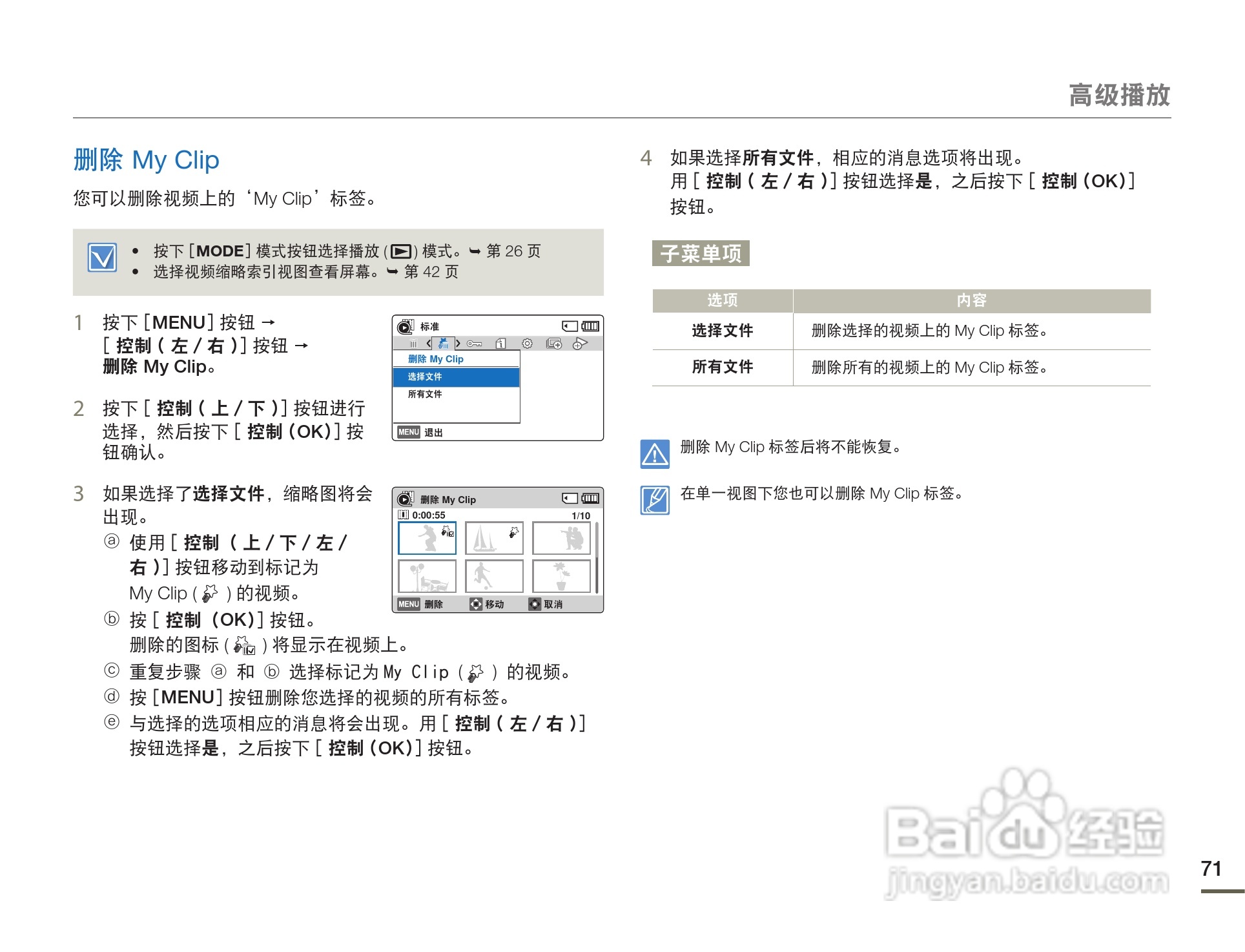 三星HMX-F80BP摄像机使用说明书:[8]