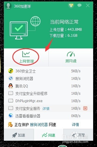 怎么开启局域网防护