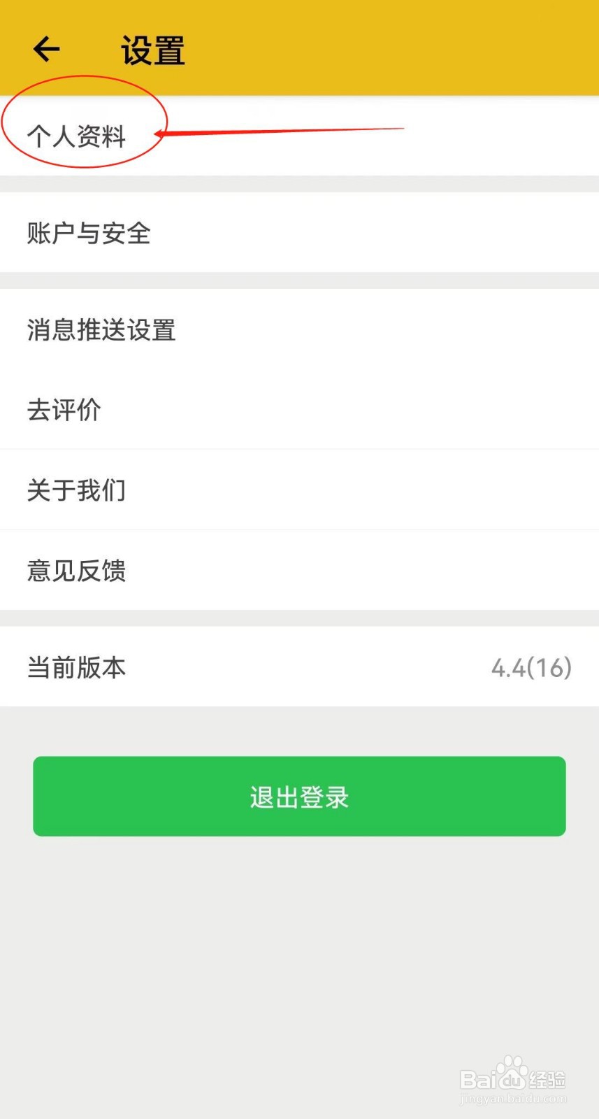 哒蔬净菜软件如何查看个人资料