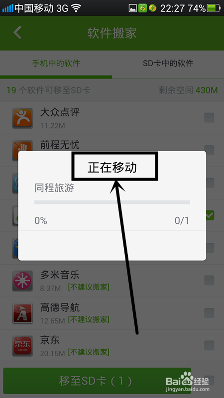 手机360如何实现软件搬家？手机内存不够怎么办