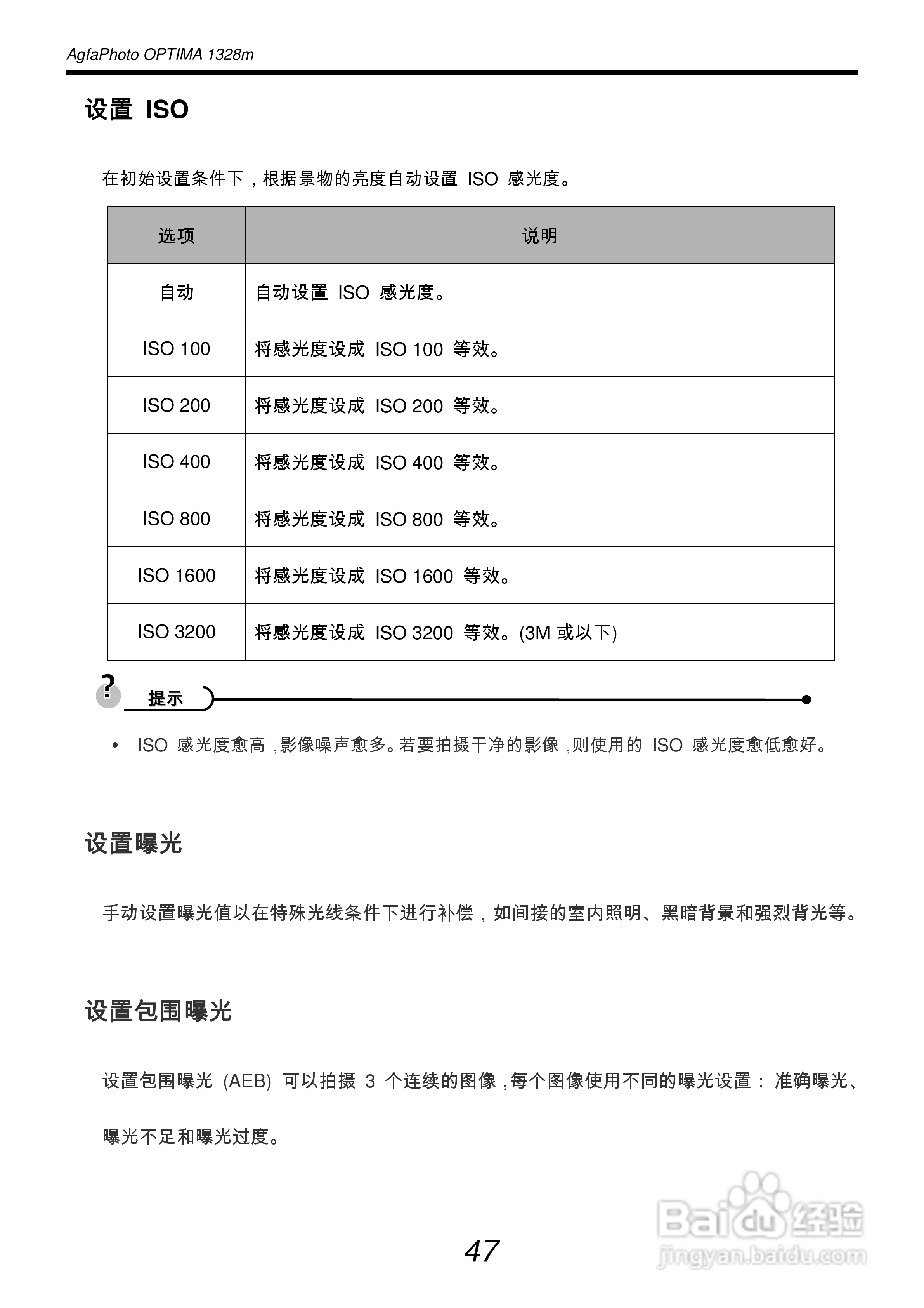 爱克发AgfaPhoto OPTIMA 1328m数码相机使用说明书:[6]
