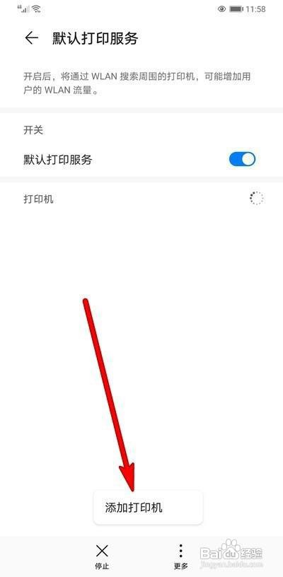 华为手机默认打印添加打印机教程介绍
