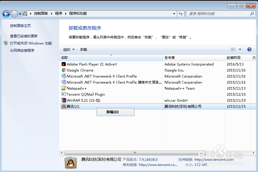 如何卸载电脑中不需要的的软件程序