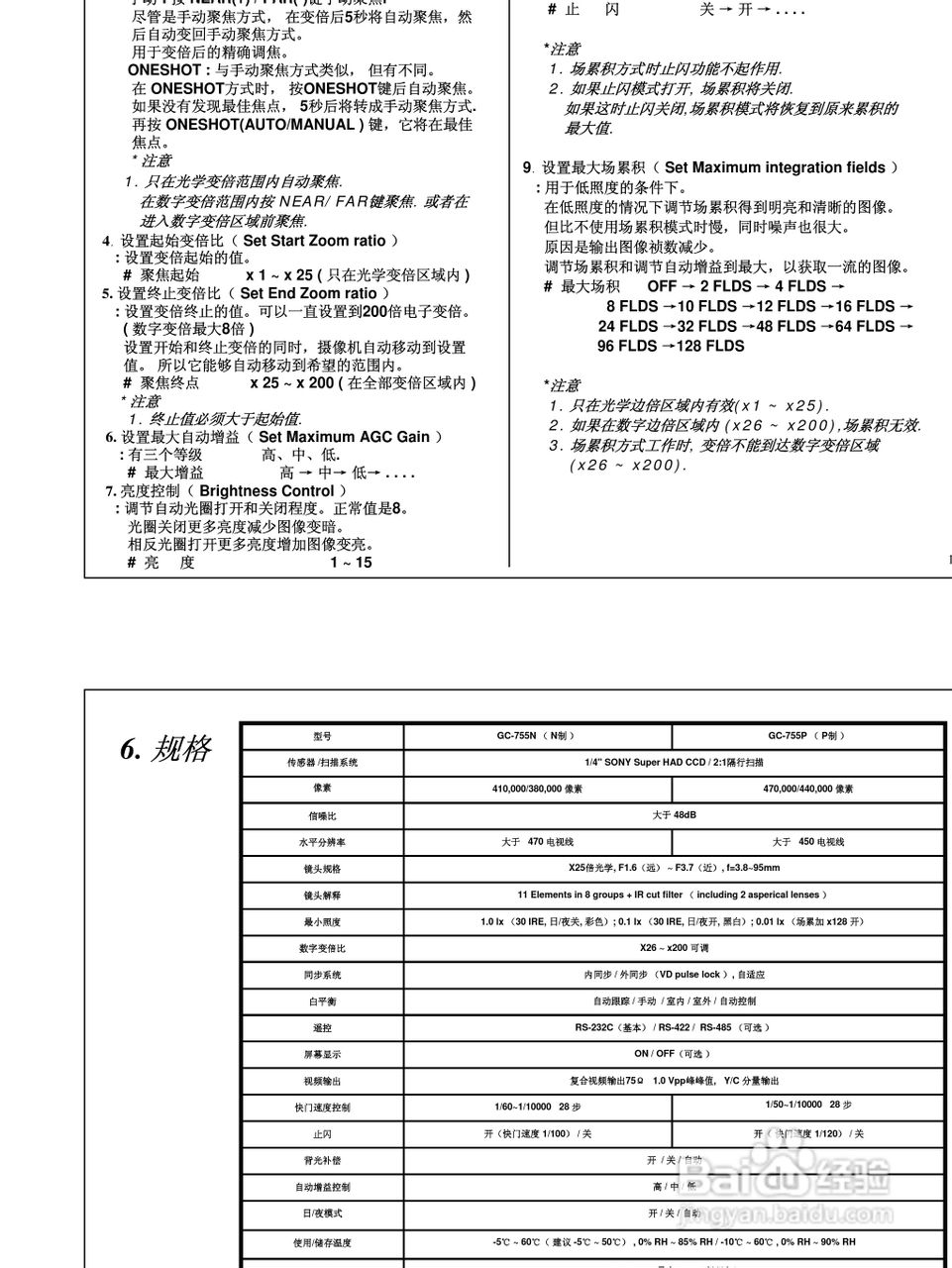 摄像机GC-755N/P系列用户手册