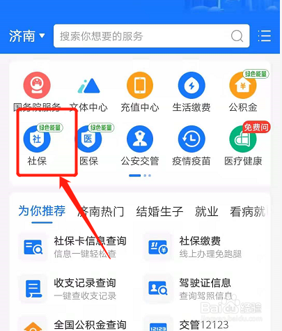 新农合手机缴费怎样交