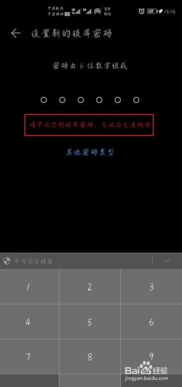 华为手机重启后忘记密码怎么办