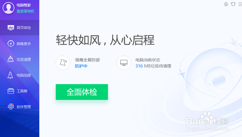 电脑管家怎么将实时防护设置为专家级别