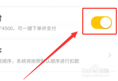 美团极速支付怎么取消
