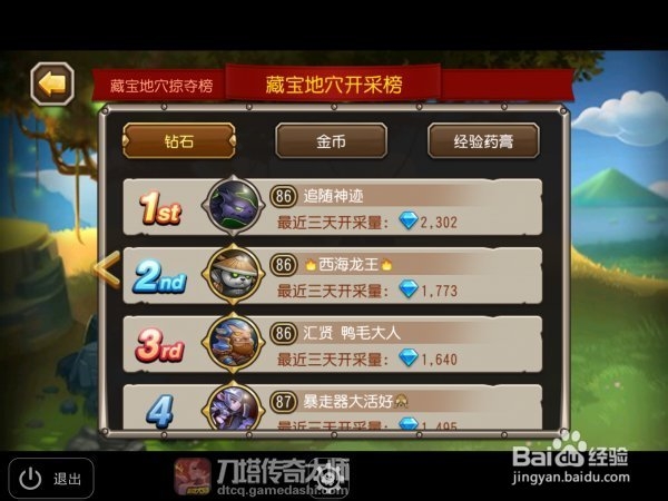 刀塔传奇大师 藏宝地穴3天2800钻教程