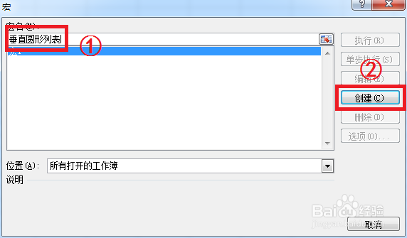 如何利用VBA代码插入垂直圆形列表