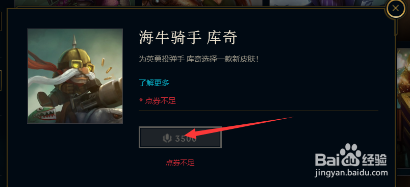 英雄联盟中的皮肤海牛骑手如何购买？