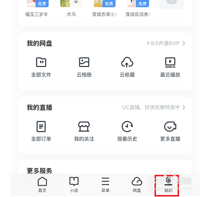 UC浏览器怎么打开极速模式