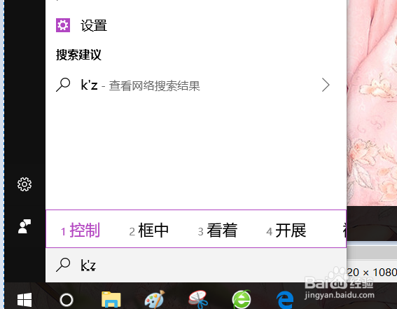 win10电脑控制面板的打开方式教程。