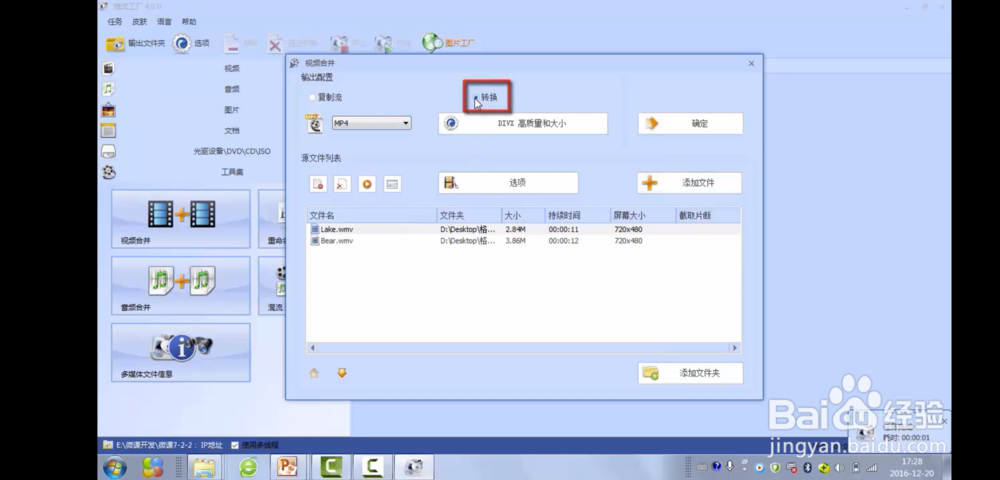 怎样合并音频文件和视频文件