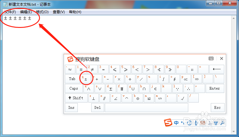 电脑上如何输入正负±符号