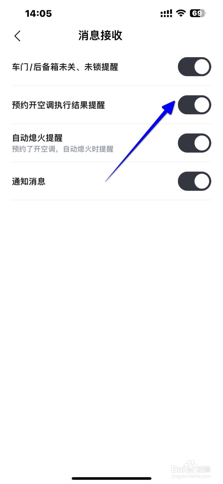 【比亚迪王朝】如何开启预约开空调执行结果提醒