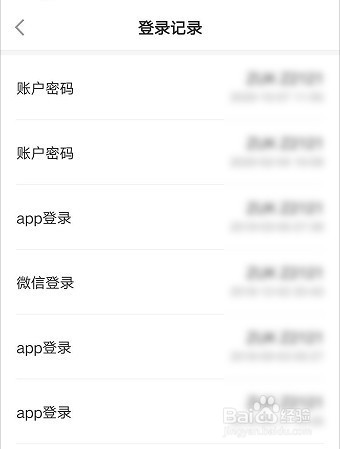 平安金管家APP如何查看终端登录日志记录