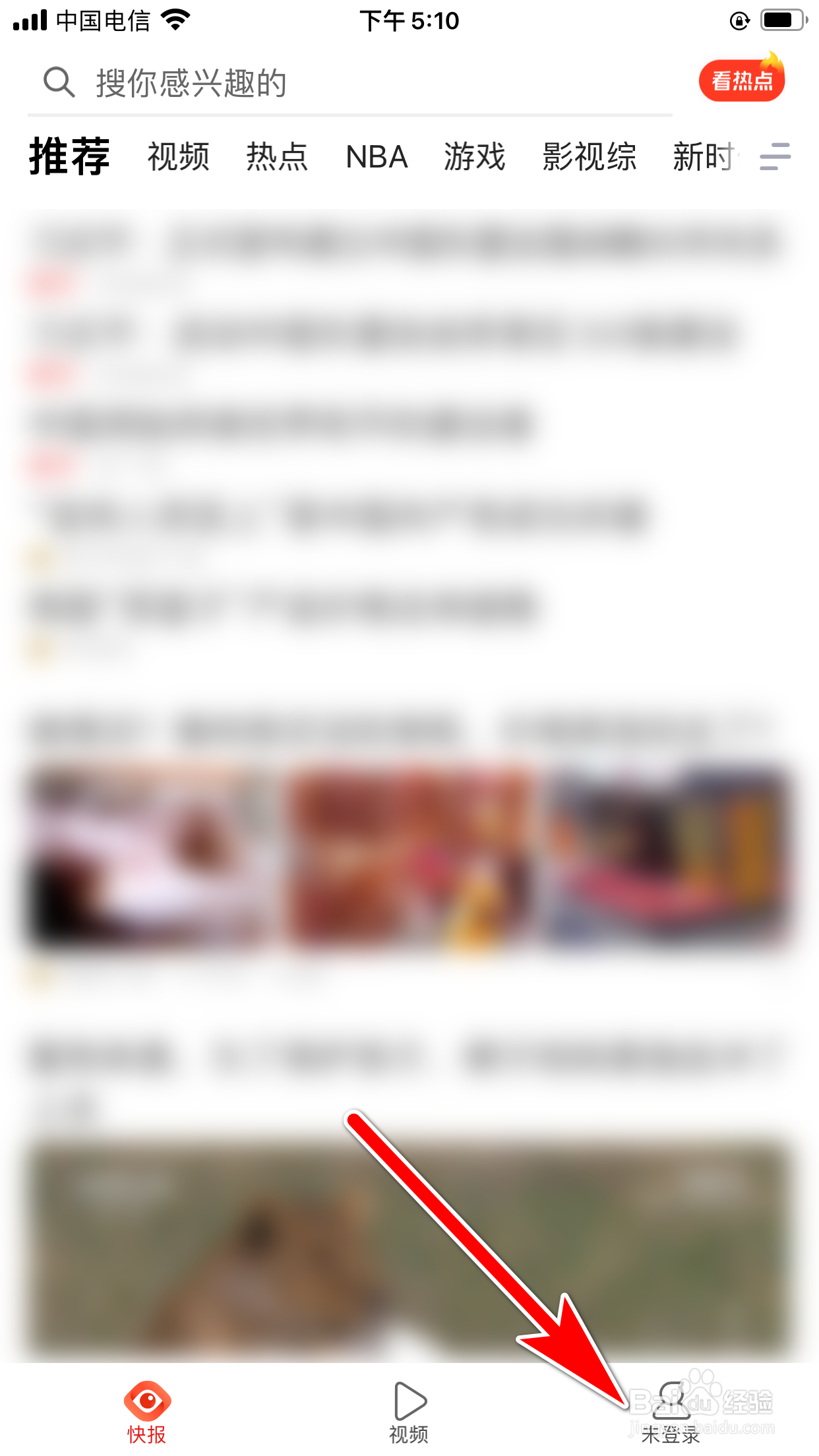 快报怎么使用微信账号登录