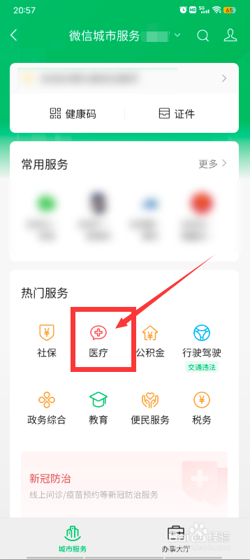 医保卡消费明细和余额怎么查询