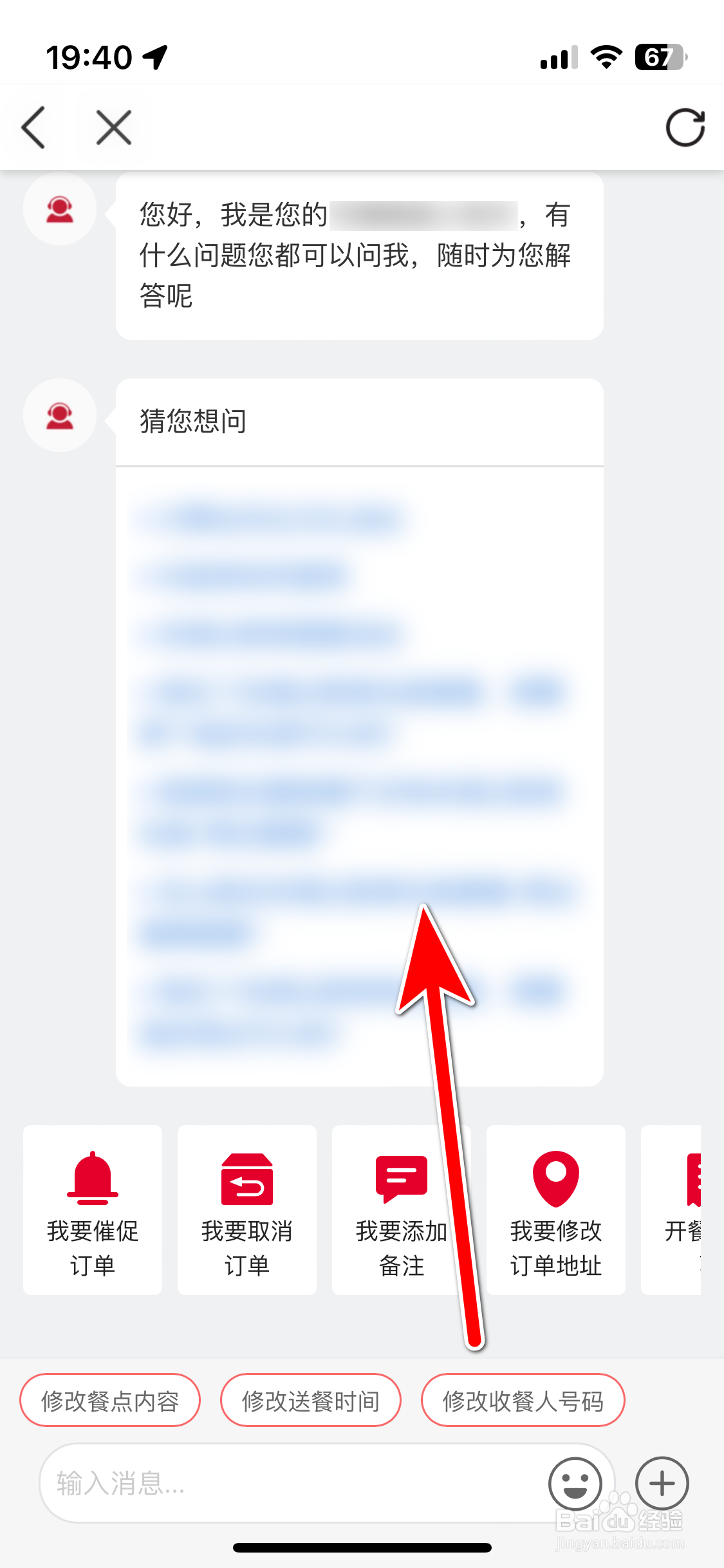 肯德基如何联系在线客服