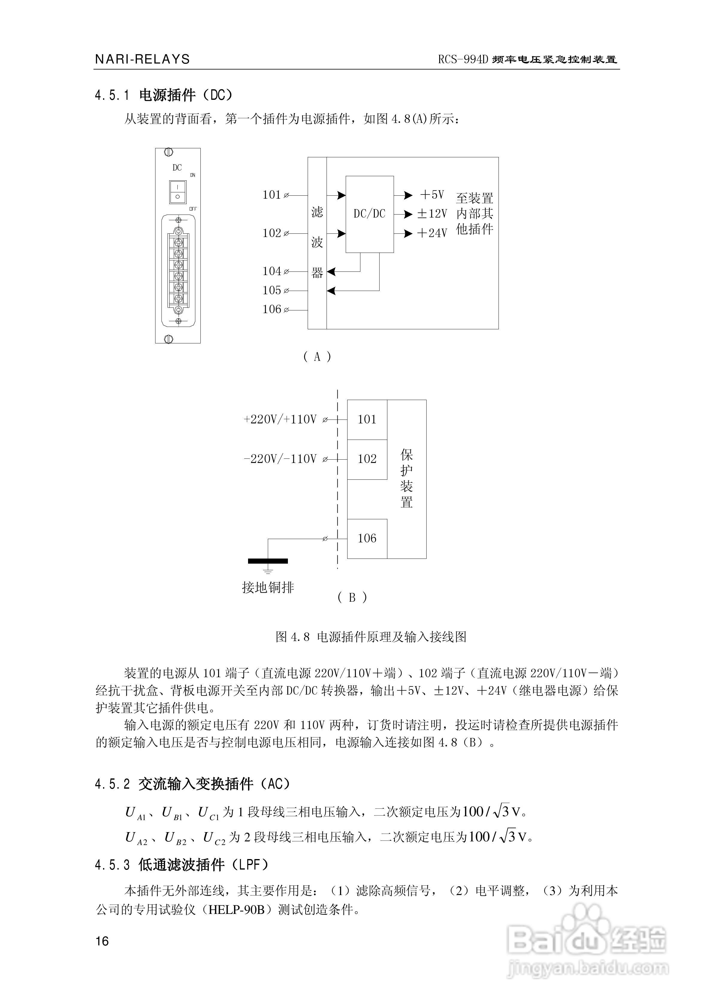 南瑞继保RCS-994D型频率电压紧急控制装置使用说明书:[2]