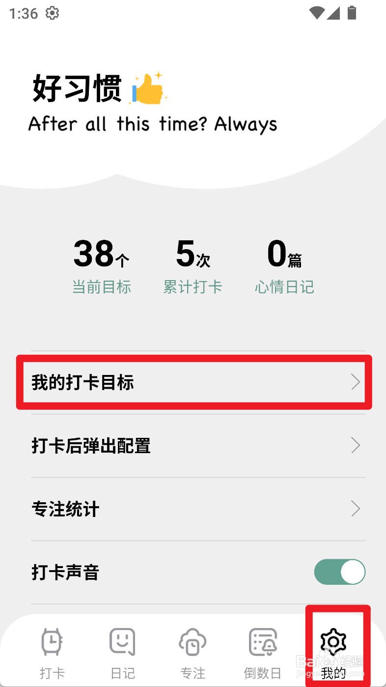 习惯打卡养成如何删除浇水打卡目标