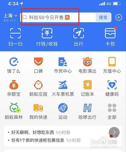 支付宝超级学生码如何开通