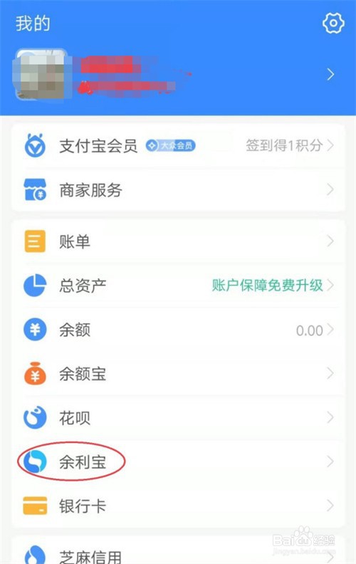余利宝在哪里关闭自动转入功能