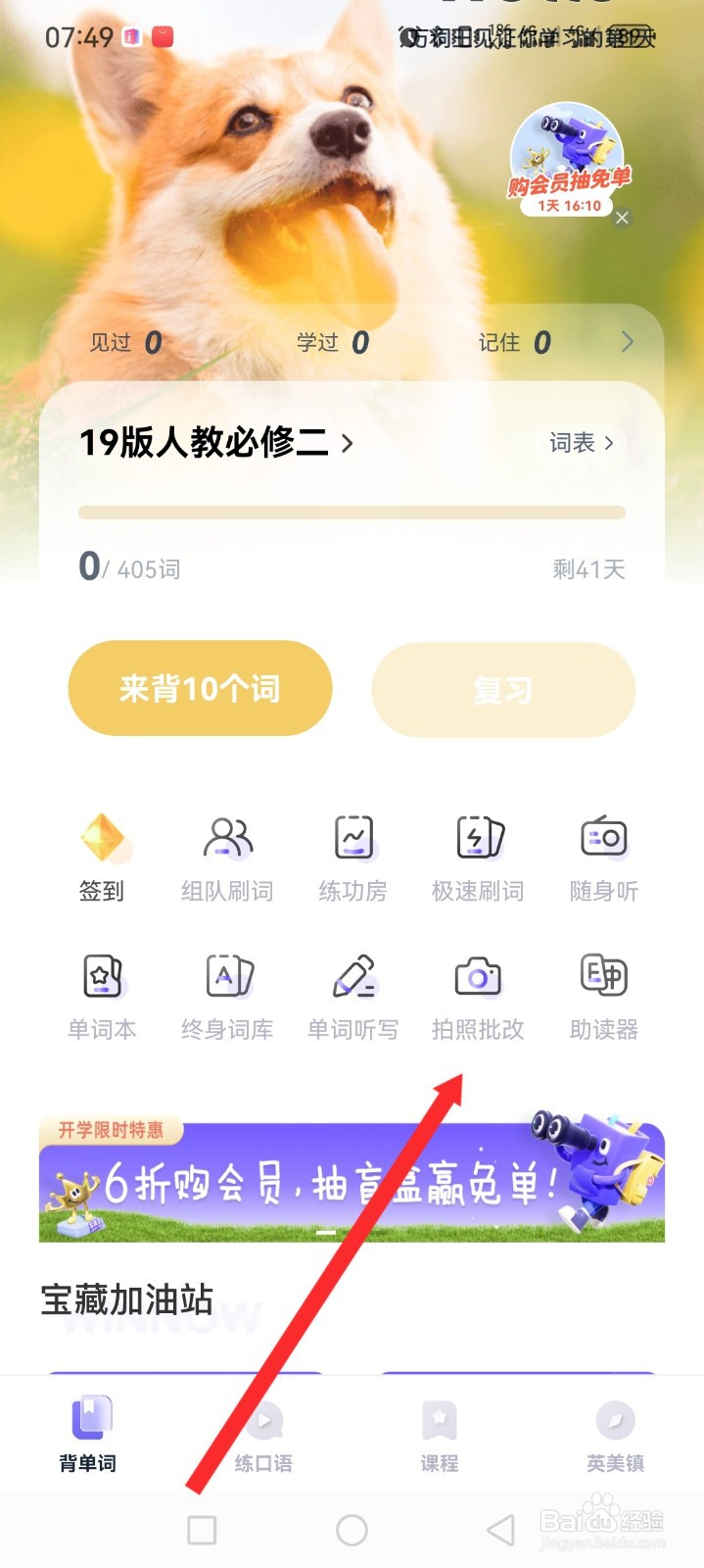 万词王APP如何拍照批改作业