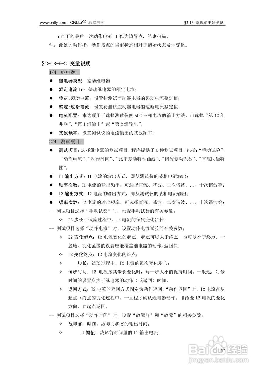 昂立ONLLY系列微机型继电保护测试系统用户手册:[15]