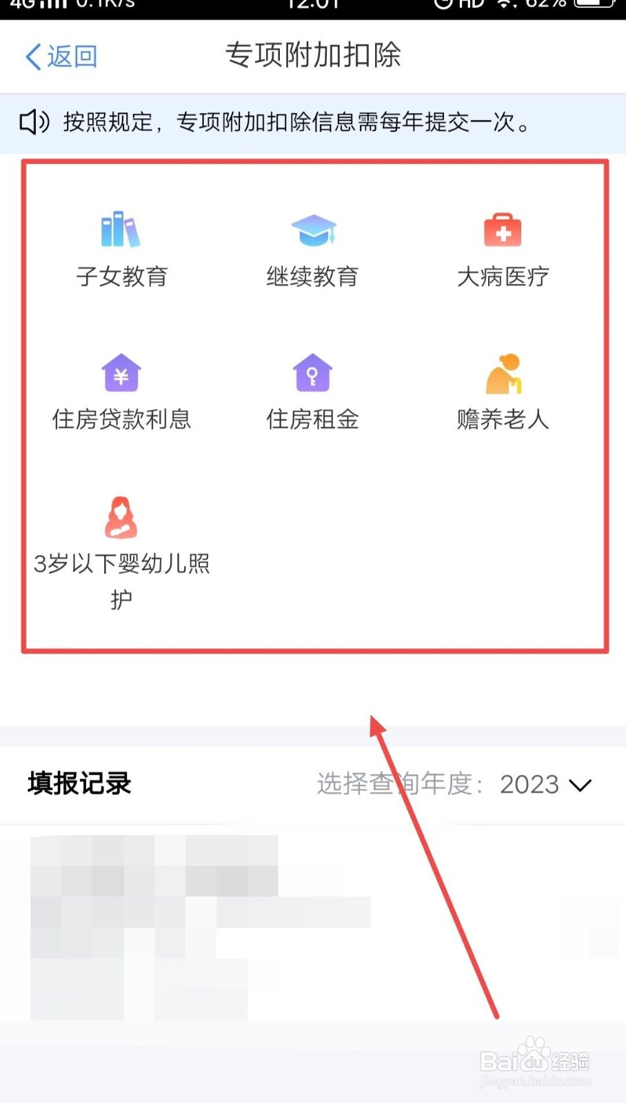 个税专项扣除如何申报