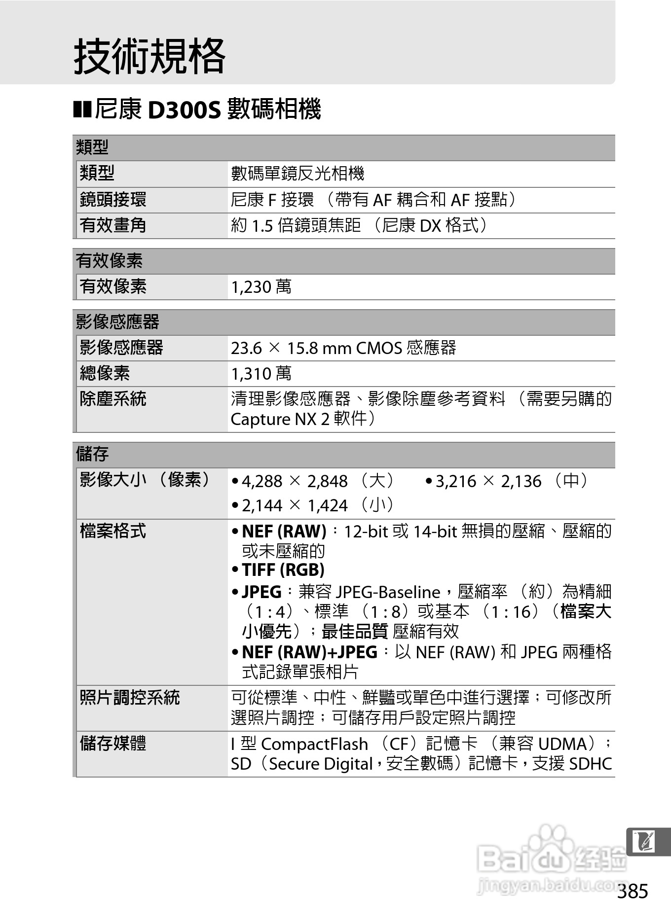 尼康D300S数码相机使用说明书:[42]
