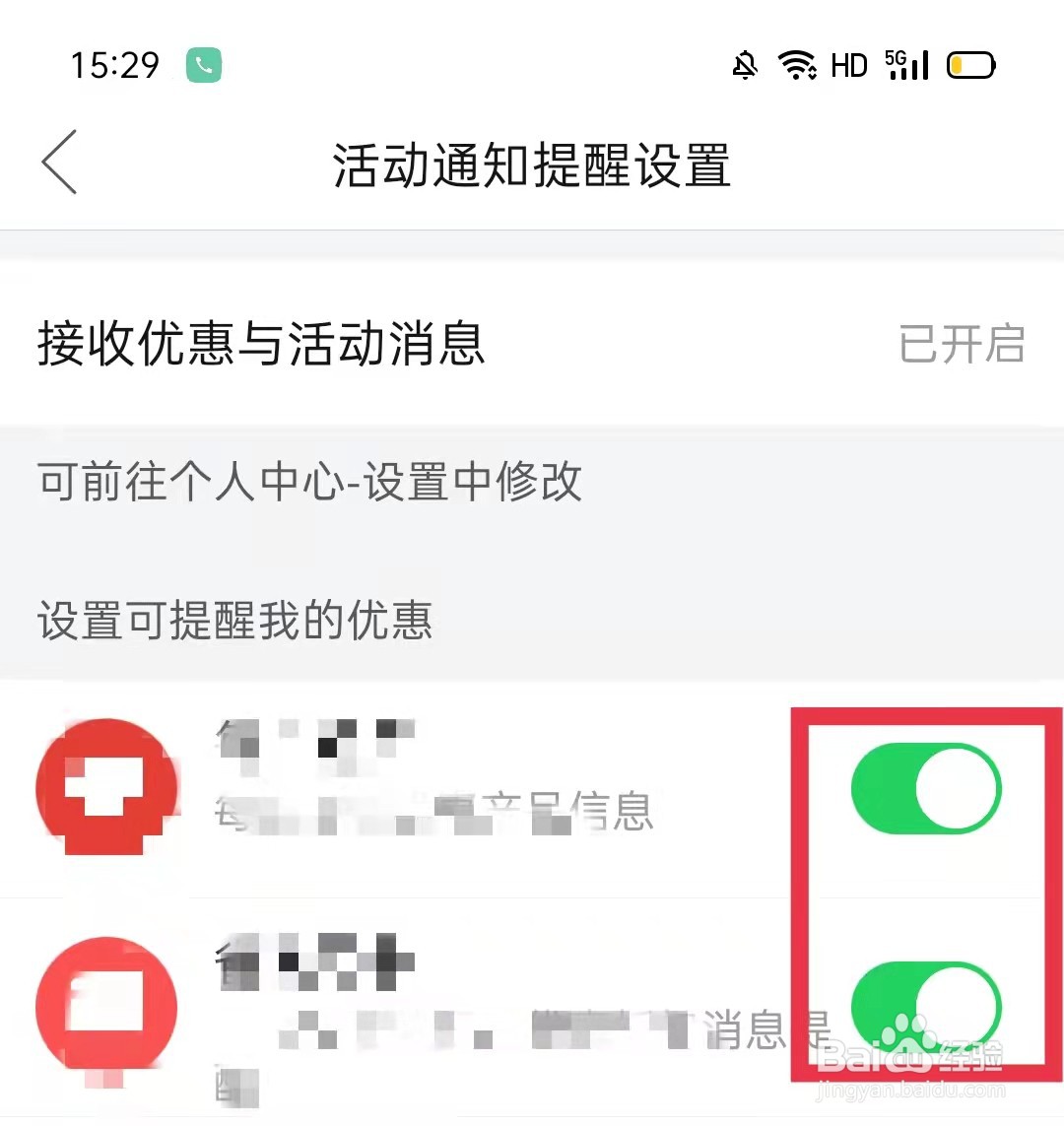 拼多多活动通知提醒怎么关闭