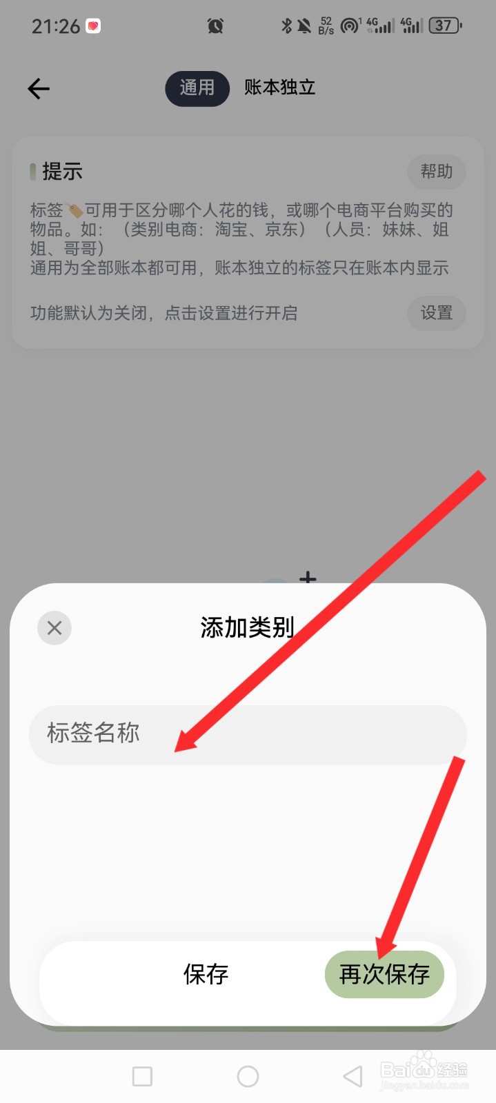 小青账APP如何添加标签