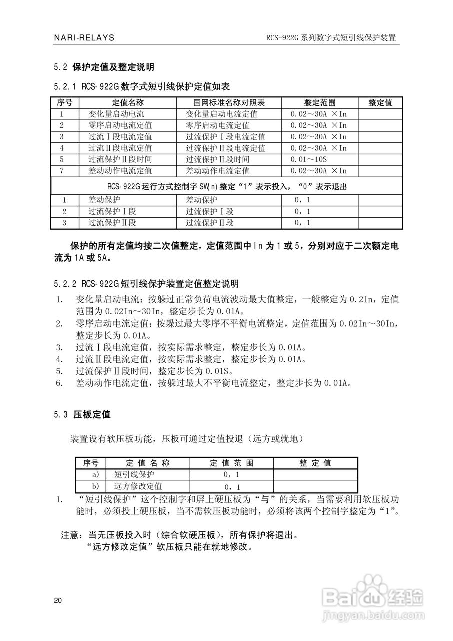 南瑞继保RCS-922G系列数字式短引线保护装置使用说明书:[3]
