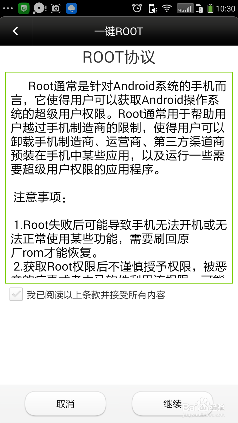 开启动酷派F2-8675FHD全网通隐藏ROOT