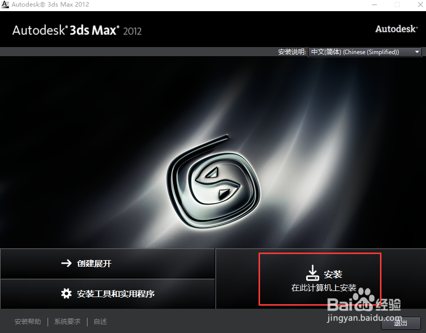 win10装3dmax2012如何安装