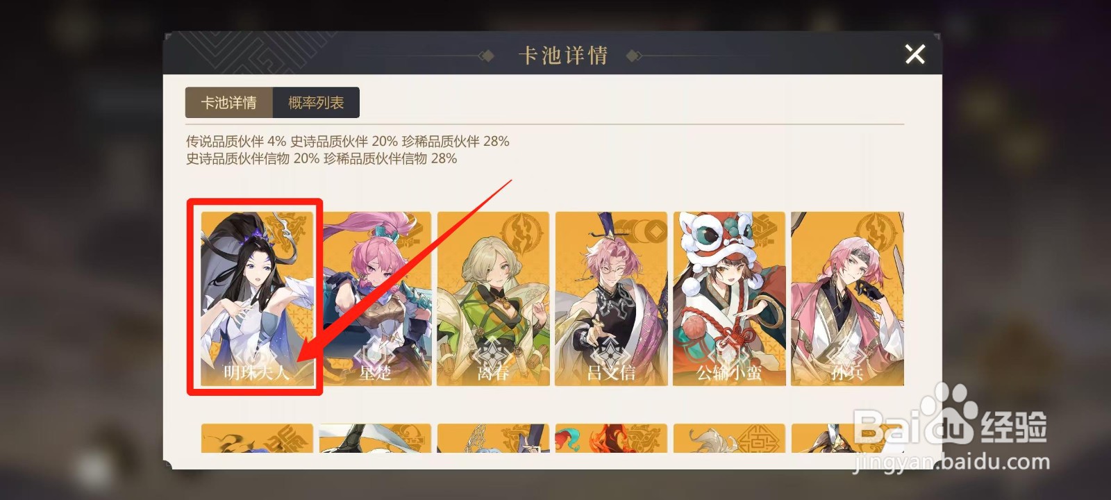 启明幻歌怎样查看明珠夫人的伙伴介绍