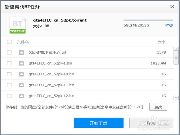 如何利用新版百度云离线下载种子文件