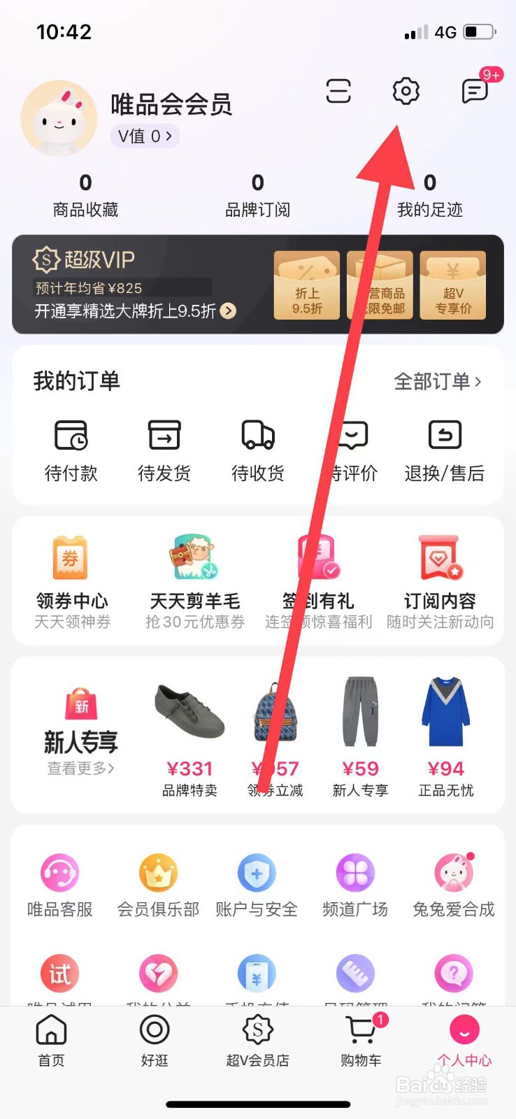 如何切换唯品会深浅外观