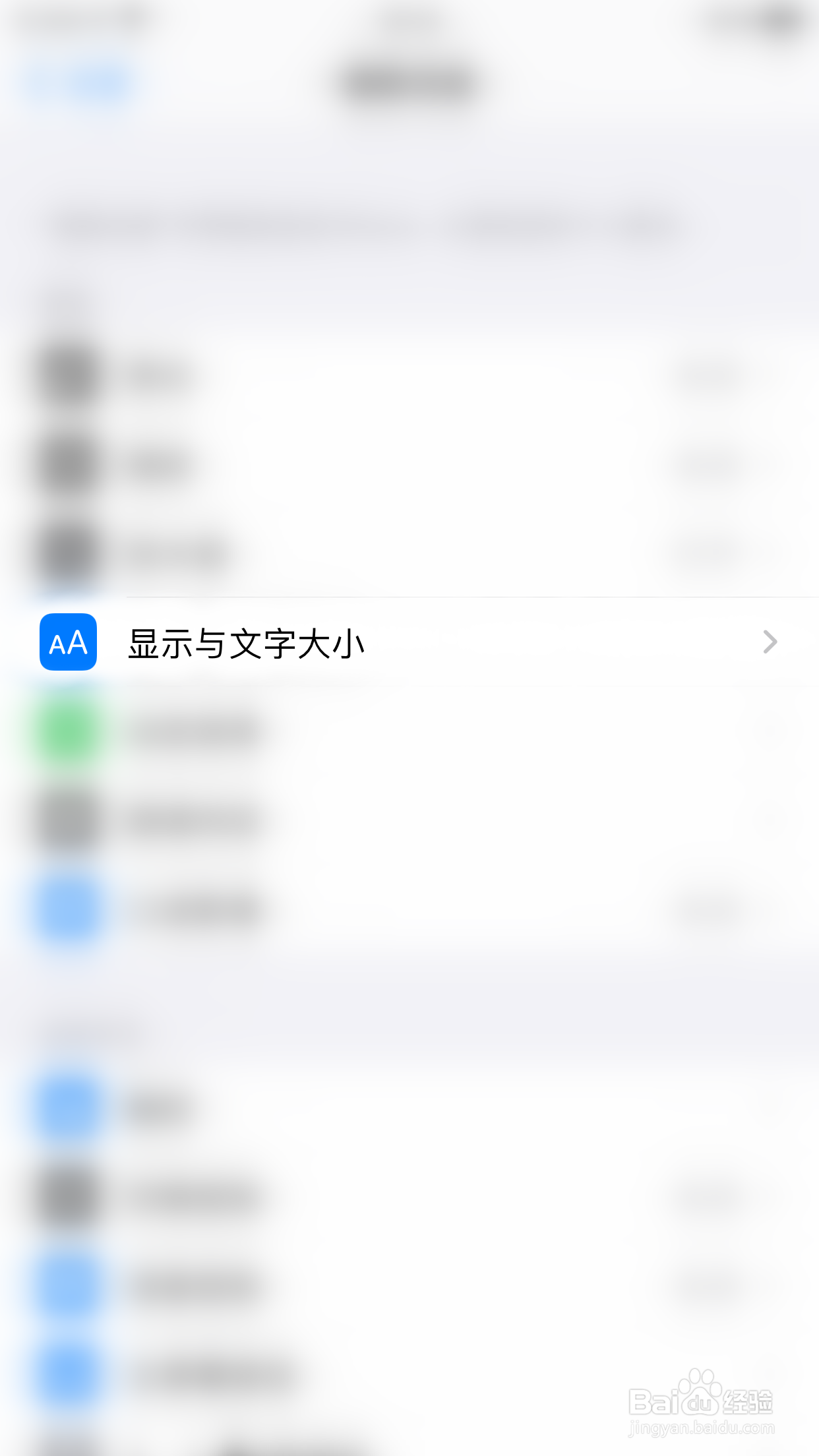 iPHONE如何关闭自动亮度调节