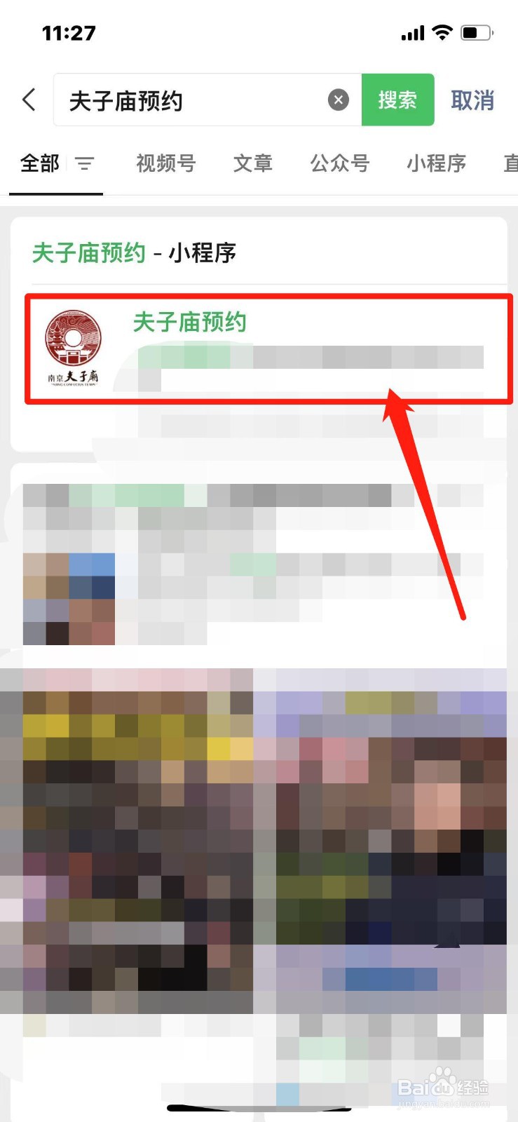 夫子庙怎么预约参观