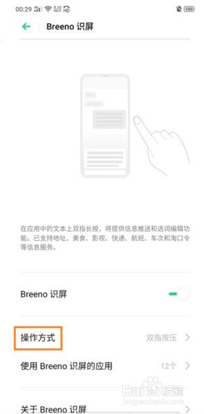 OPPO Reno3怎样开启智慧识屏